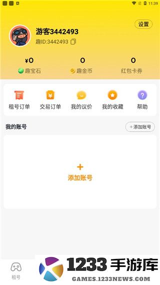 租号王新手指南 租号王新手指南说明