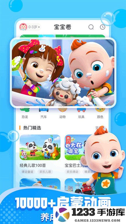 宝宝巴士合集最新版本 宝宝巴士合集官方正版下载