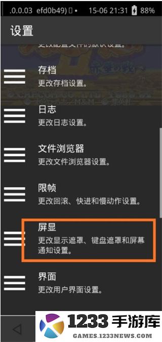 retroarch使用教程 retroarch模拟器使用教程