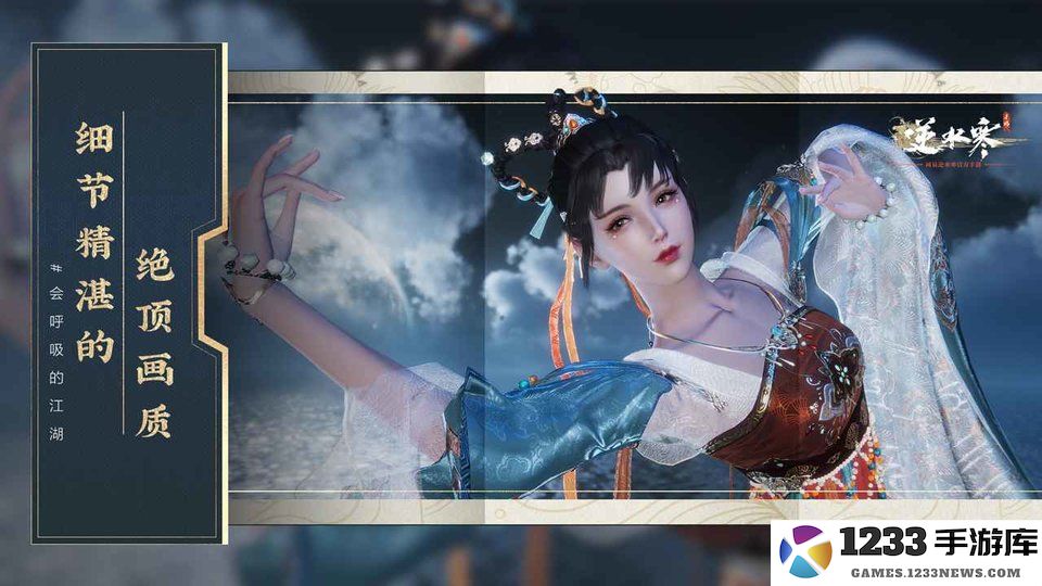 逆水寒网易游戏 逆水寒网易手游下载