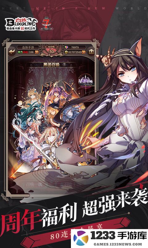血族游戏 血族手游官方下载