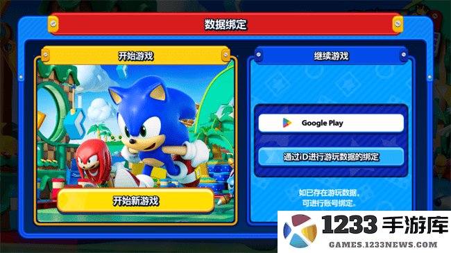 索尼克大乱斗游戏玩法 索尼克大乱斗新手指引