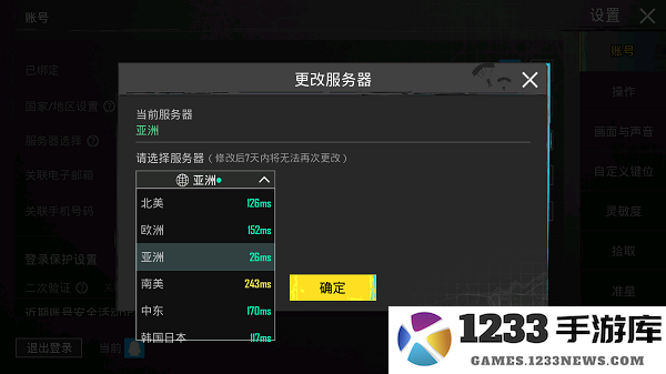 刺激战场国际服如何更改所在地区 刺激战场国际服如何更改所在地区