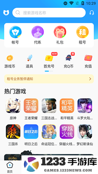 交易猫app使用介绍 交易猫app教程