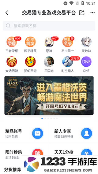 交易猫app使用介绍 交易猫app教程