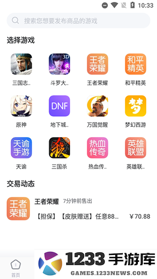 交易猫app使用介绍 交易猫app教程