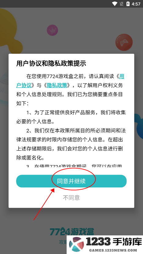 7724游戏盒使用教程 7724游戏盒子教程
