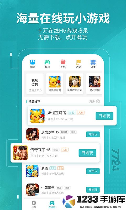 7724游戏盒app 7724游戏盒子下载安装