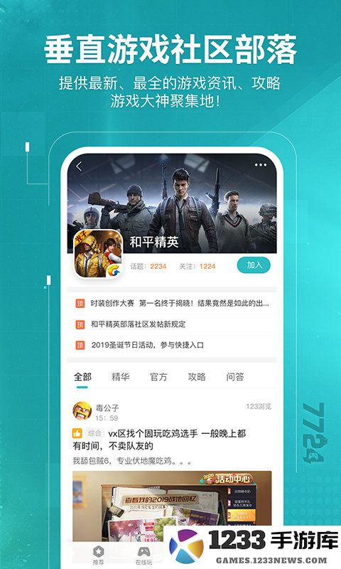 7724游戏盒app 7724游戏盒子下载安装