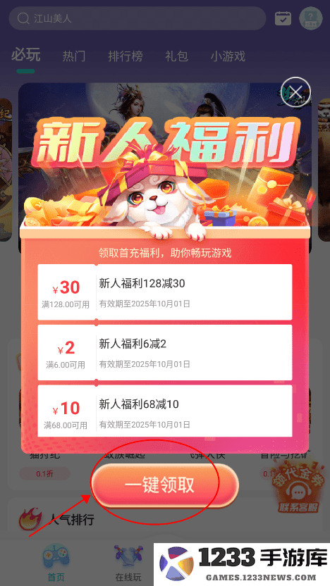 7724游戏盒使用教程 7724游戏盒子教程