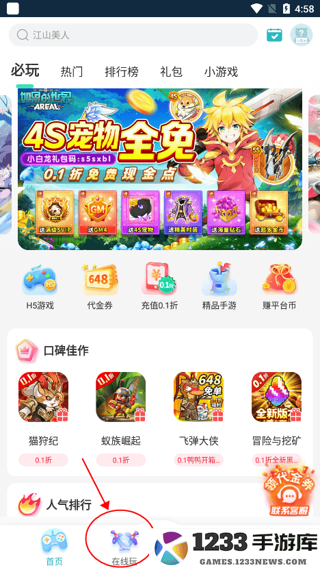 7724游戏盒使用教程 7724游戏盒子教程