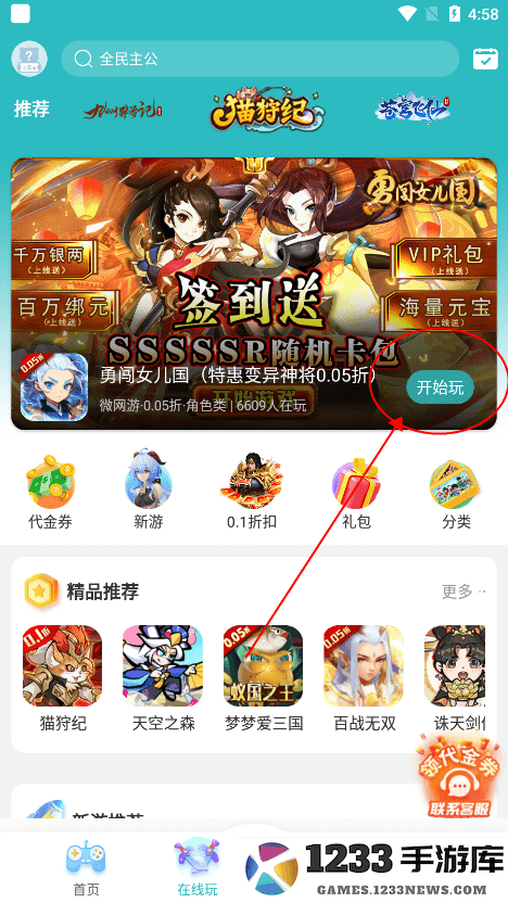 7724游戏盒使用教程 7724游戏盒子教程