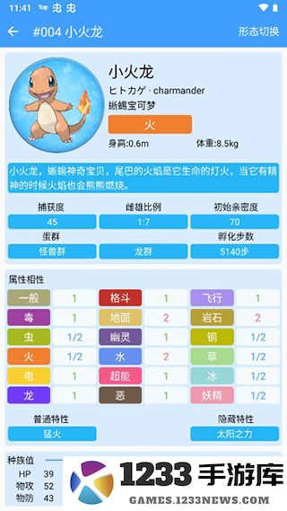 神奇宝贝图鉴使用方法 神奇宝贝图鉴使用教程