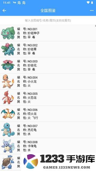 神奇宝贝图鉴使用方法 神奇宝贝图鉴使用教程