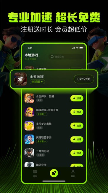 迅雷游戏加速器手机版 v1.0.16.0 安卓版 1