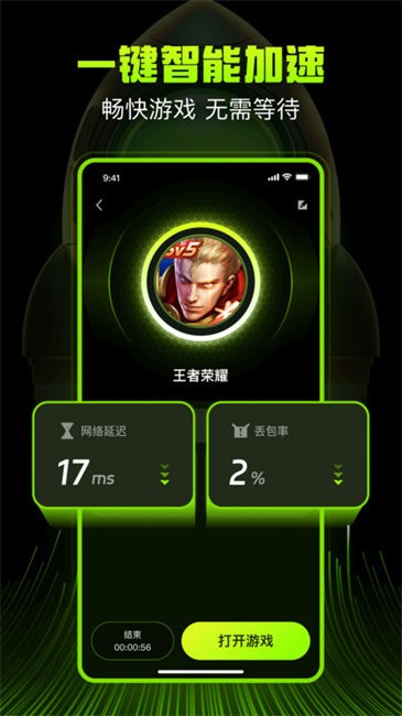 迅雷游戏加速器手机版 v1.0.16.0 安卓版 2
