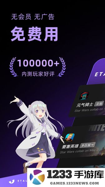 外星人加速器官方版 外星人加速器安卓版下载