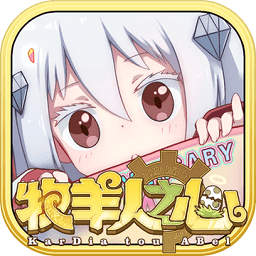 牧羊人之心手游 牧羊人之心手游