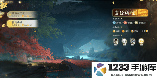 射雕手游百炼困难雾隐梅墟攻略说明 射雕手游百炼困难雾隐梅墟攻略