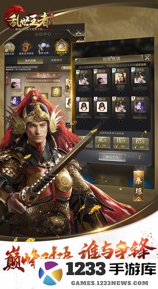 乱世王者手游 乱世王者最新版本下载