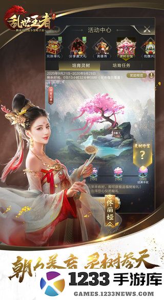 乱世王者手游 乱世王者最新版本下载