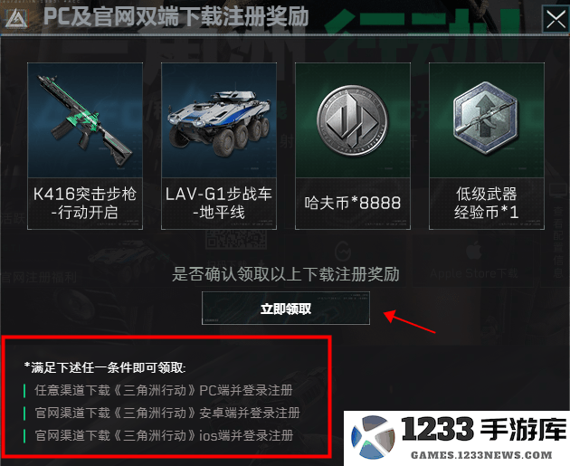 三角洲行动领取的奖励在哪开 三角洲行动领取的奖励在哪开