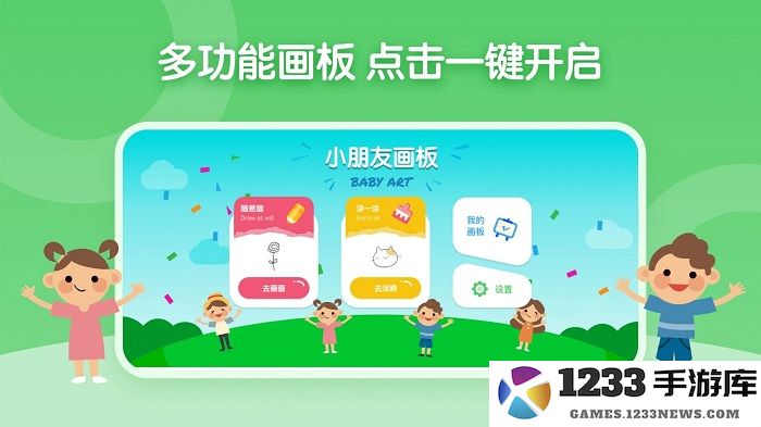 儿童简笔画画板游戏 儿童简笔画画板手机版下载