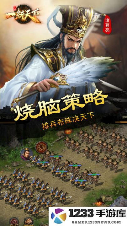 三国一统天下手游官方版 三国一统天下手机版下载安装