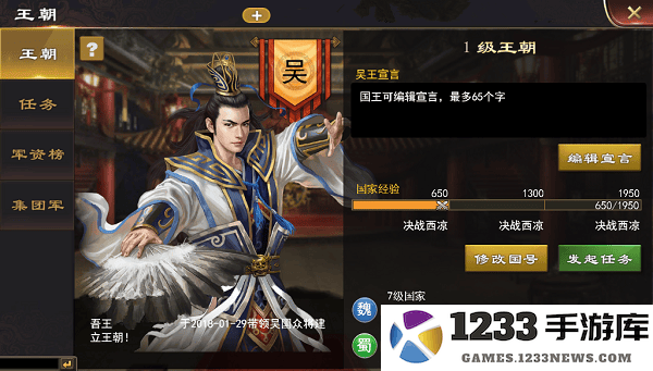 三国一统天下王朝系统怎么玩 三国一统天下王朝系统玩法攻略