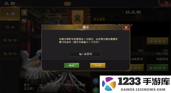 三国一统天下王朝系统怎么玩 三国一统天下王朝系统玩法攻略