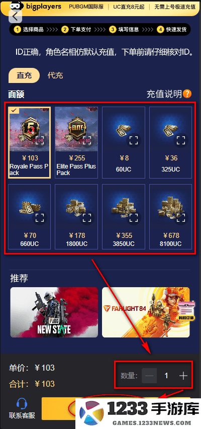 刺激战场国际服充值教程 刺激战场国际服充值教程