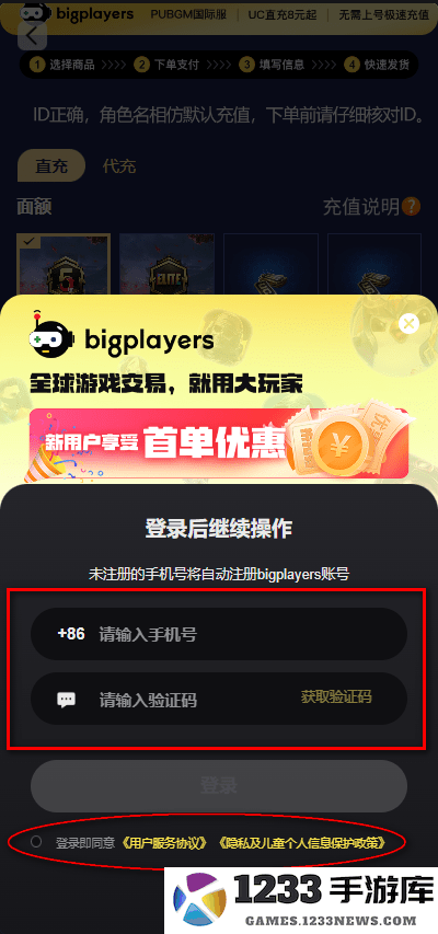 刺激战场国际服充值教程 刺激战场国际服充值教程