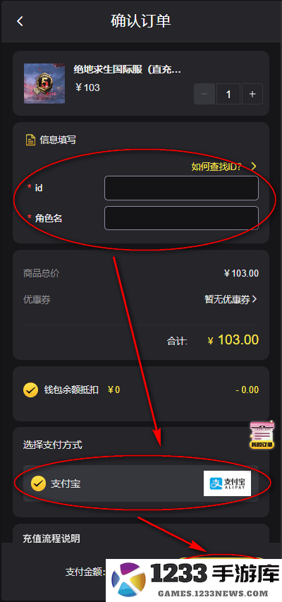 刺激战场国际服充值教程 刺激战场国际服充值教程