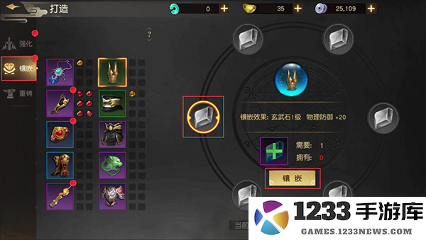 远征手游装备镶嵌攻略 远征手游装备镶嵌攻略