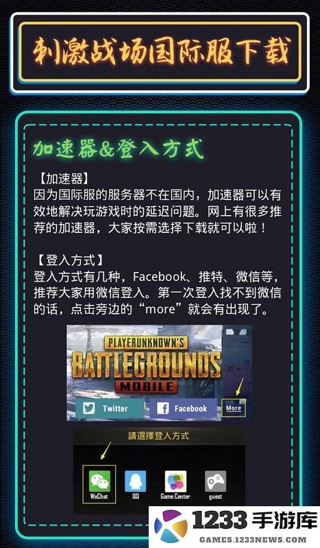 绝地求生国际服怎么登录 绝地求生国际服登录教程