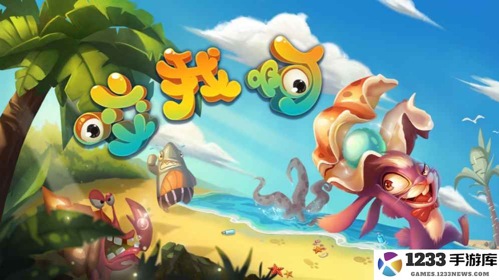 追我啊游戏 追我啊官网版