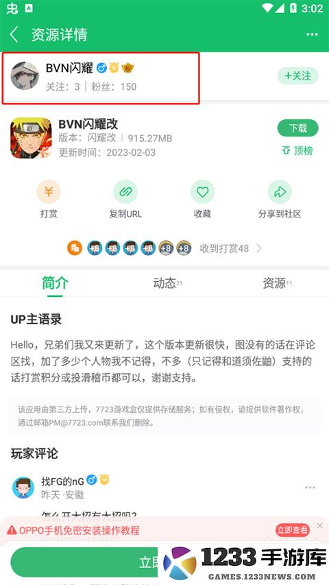 7723游戏盒怎么找up资源 7723游戏盒找up资源教程