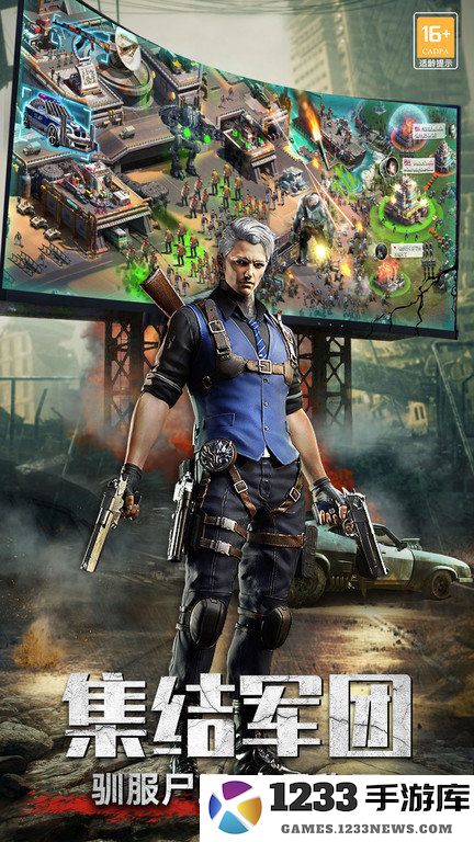 生化围城手游 生化围城官网