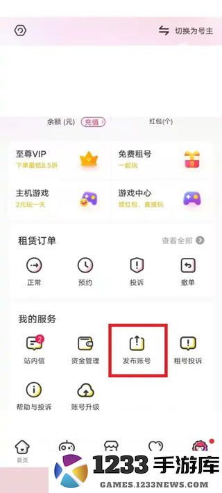 租号玩怎么把号租出去 租号玩怎么把号租出去教程