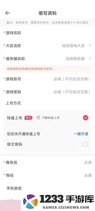租号玩怎么把号租出去 租号玩怎么把号租出去教程