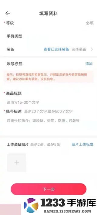 租号玩怎么把号租出去 租号玩怎么把号租出去教程