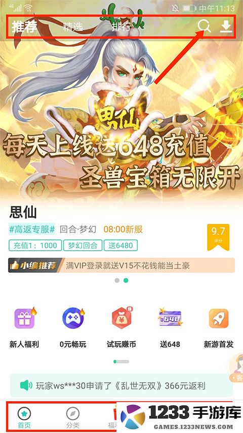 爱趣游戏盒子app怎么用 爱趣游戏盒子app怎么用