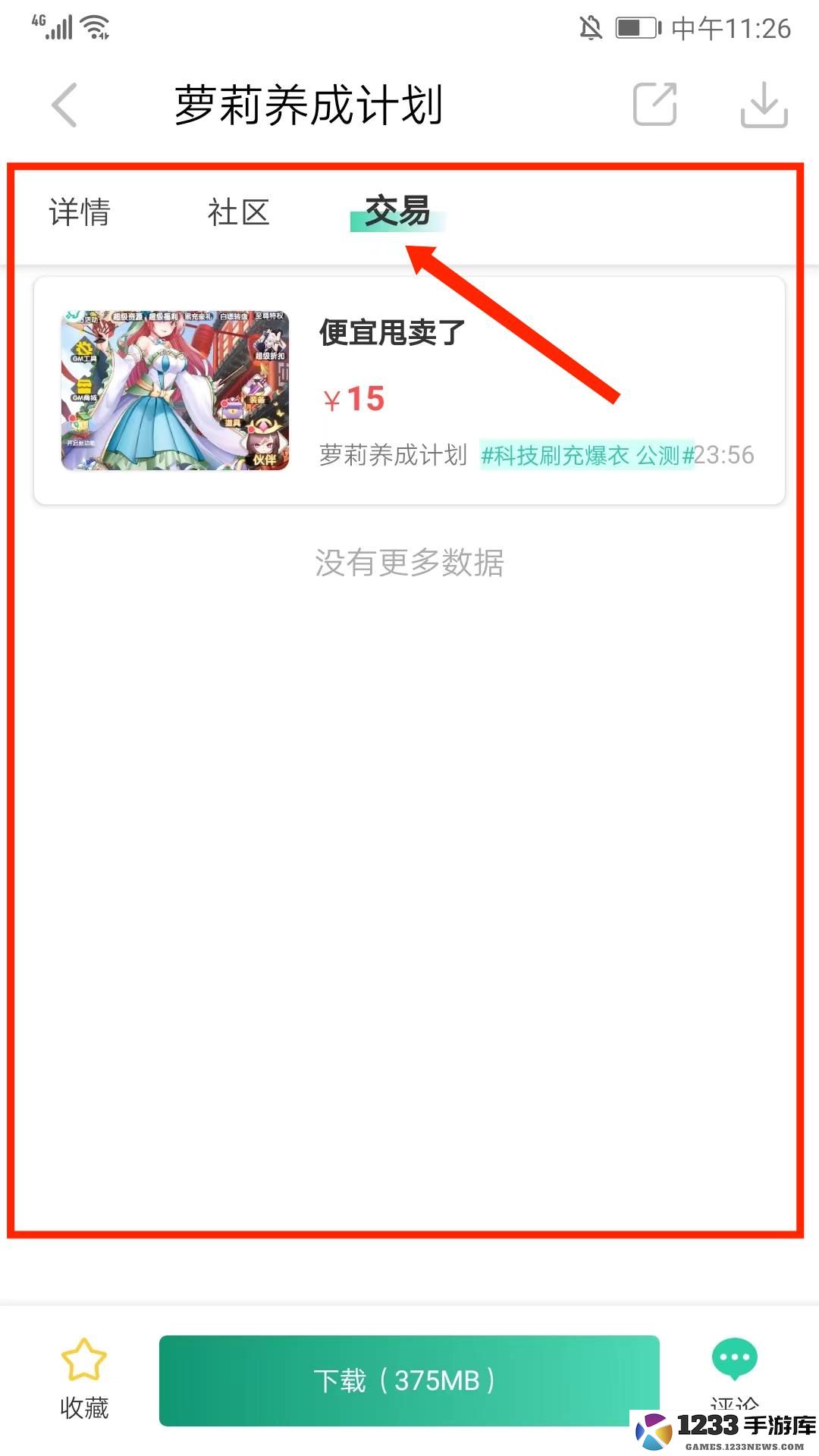 爱趣游戏盒子app怎么用 爱趣游戏盒子app怎么用