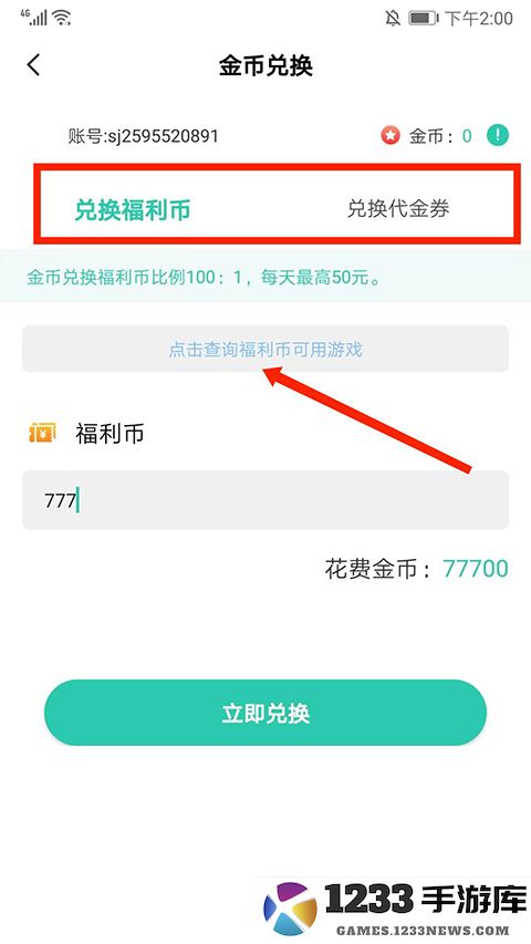 爱趣平台金币在哪里兑换 爱趣平台金币在哪里兑换