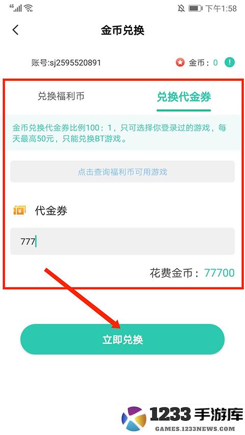 爱趣平台金币在哪里兑换 爱趣平台金币在哪里兑换
