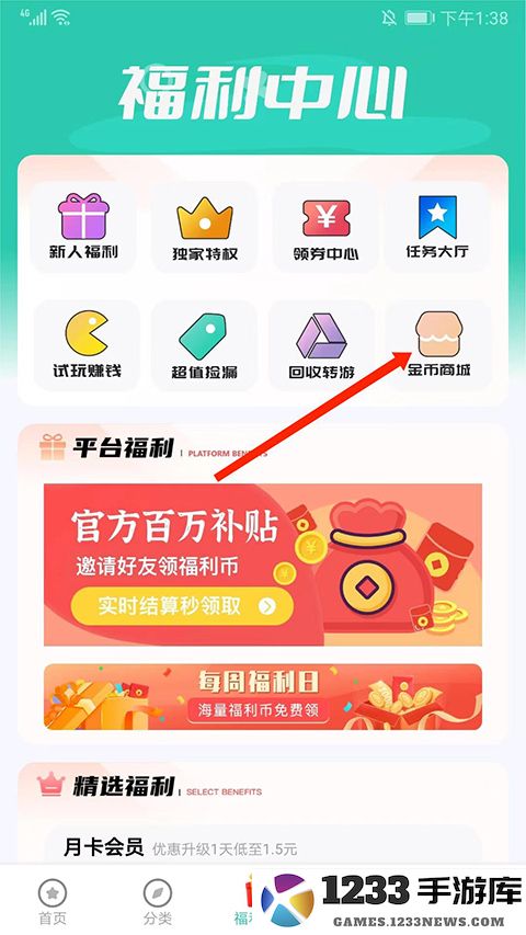 爱趣平台金币在哪里兑换 爱趣平台金币在哪里兑换