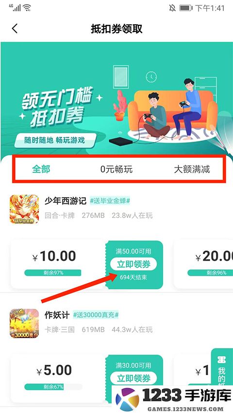 爱趣代金券怎么得到 爱趣代金券怎么得到