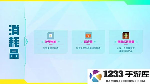 高能英雄支援仓装备介绍 高能英雄支援仓装备攻略