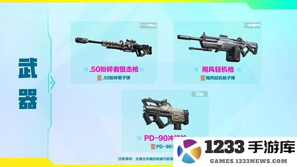 高能英雄支援仓物品介绍 高能英雄支援仓物品攻略