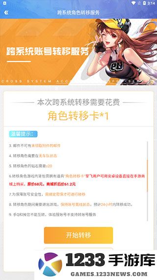 QQ飞车怎么转区安卓转苹果 qq飞车怎么转区安卓转苹果攻略